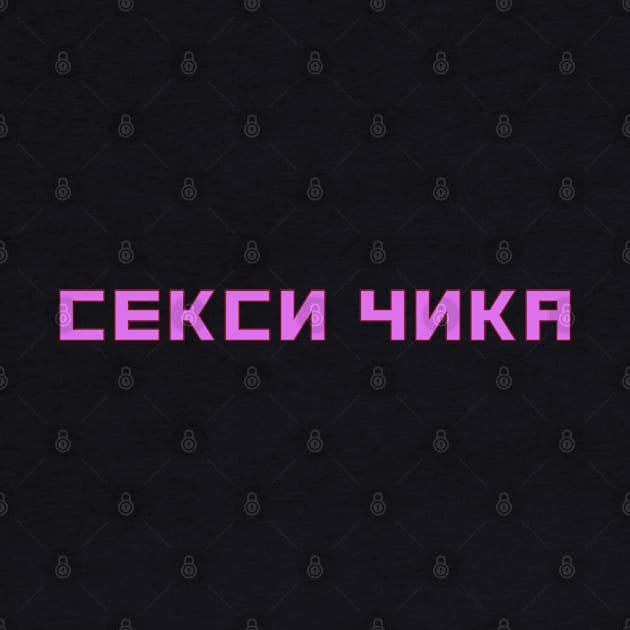 Russian phrase Russian script Sexy Chick by strangelyhandsome